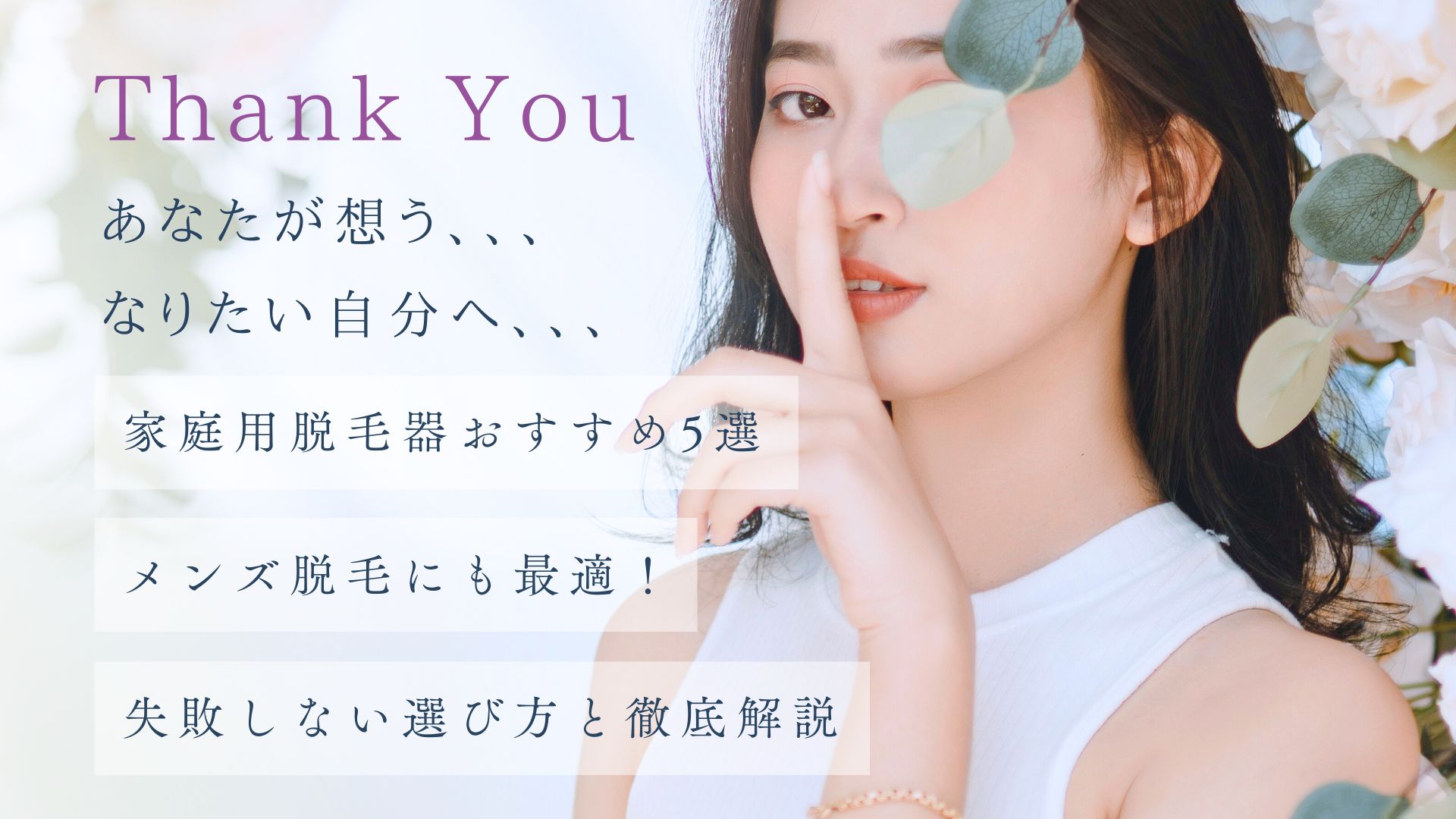 家庭用脱毛器おすすめ5選 メンズ脱毛にも最適！失敗しない選び方と徹底解説