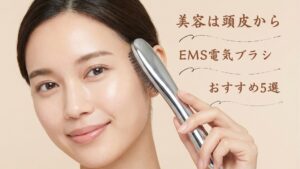 電気ブラシEMSおすすめ5選！リフトケア*効果と失敗しない選び方を徹底解説