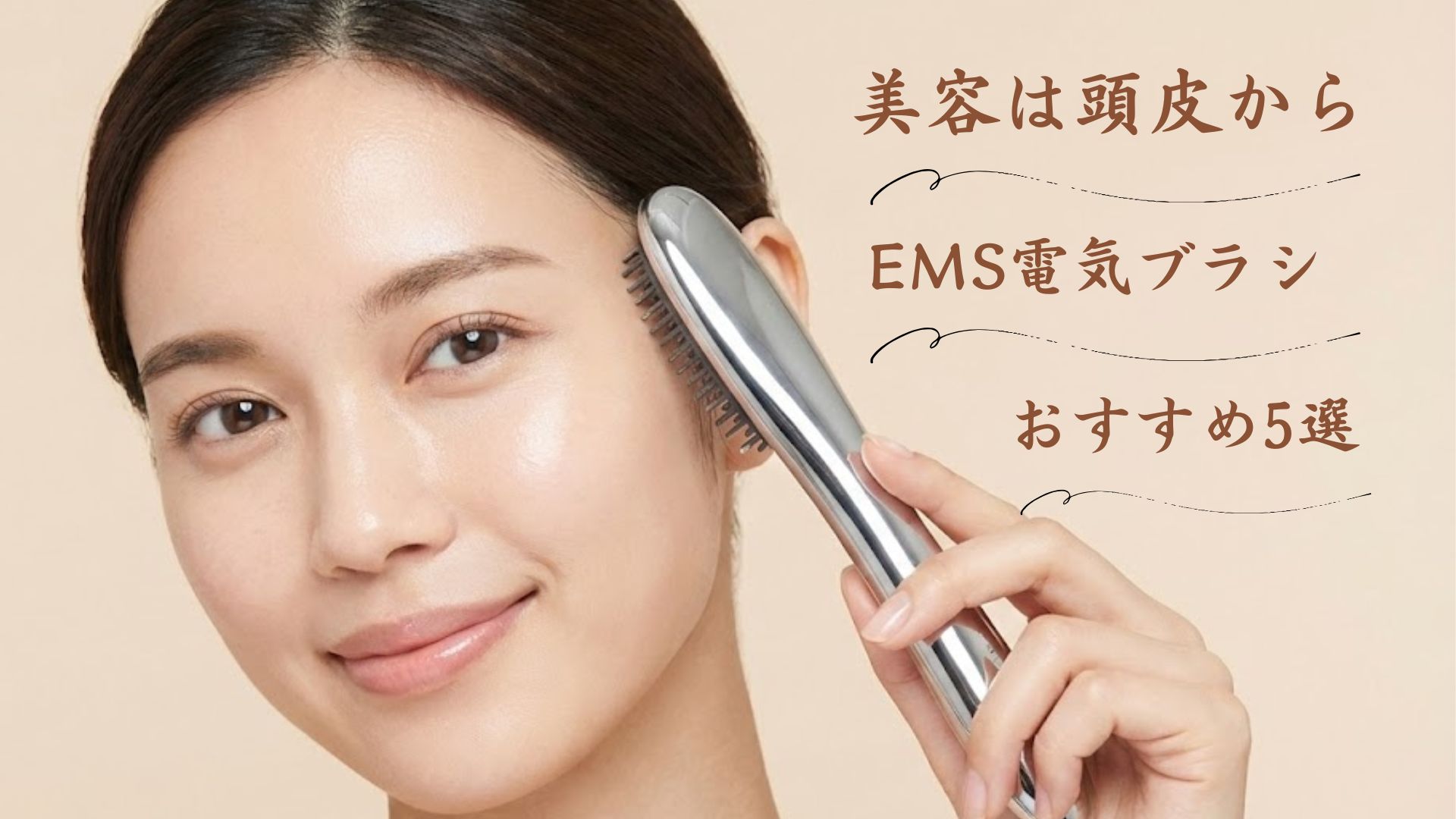 電気ブラシEMSおすすめ5選！リフトケア*効果と失敗しない選び方を徹底解説